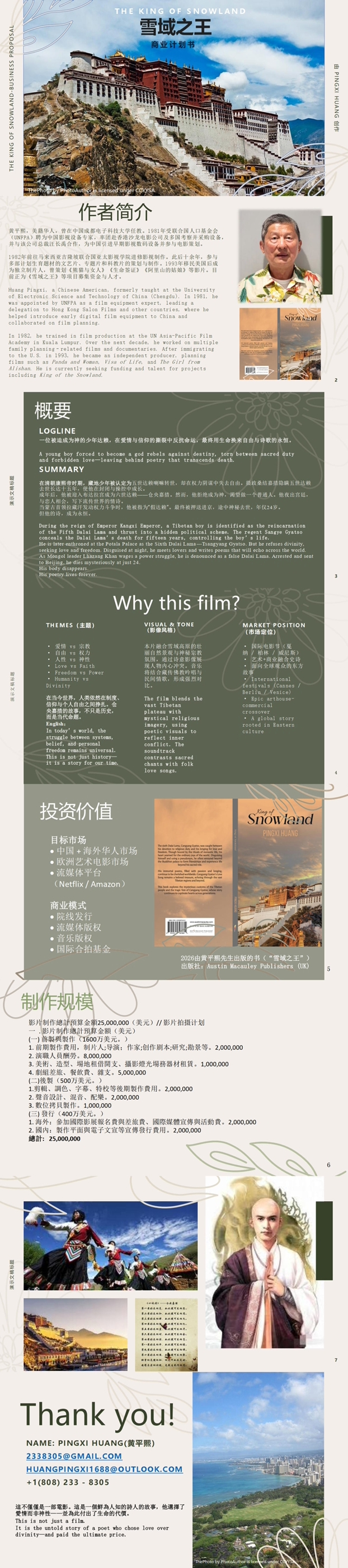 雪域之王文1.jpg